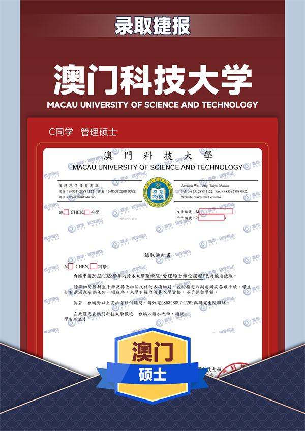 澳门科技大学-陈熙.png